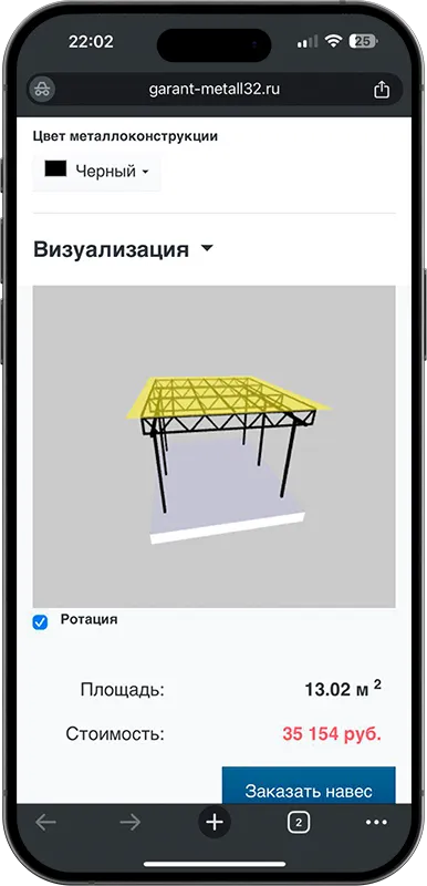 Калькулятор стоимости навеса с 3D визуализацией в Видном
